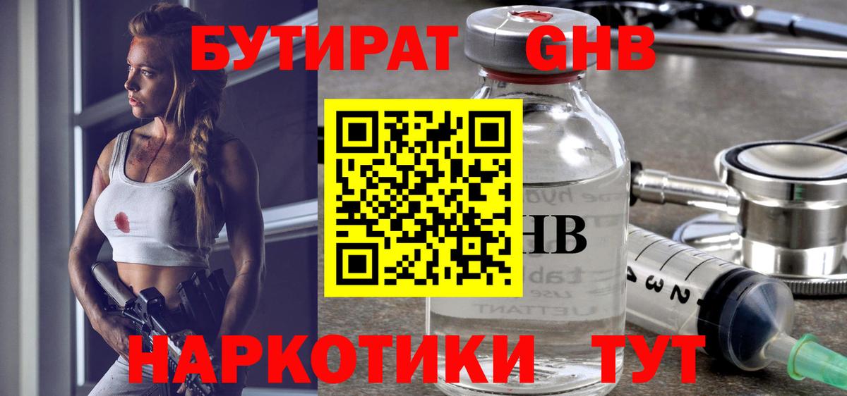 Якутск  БУТИРАТ BDO 33%  БУТИРАТ  Вход с VPN 