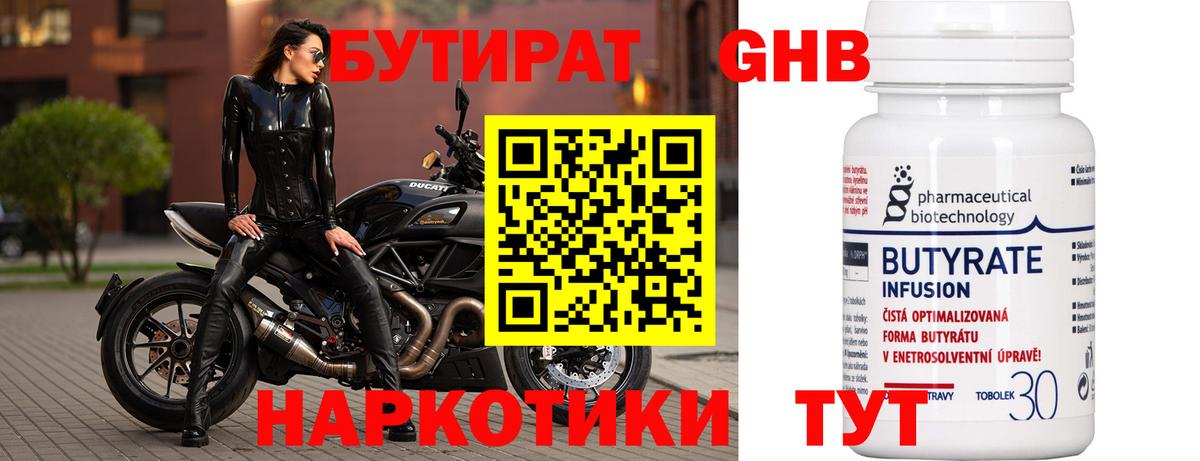 Бутират BDO 33% Якутск