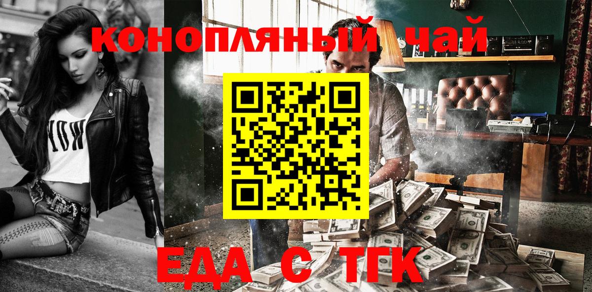 Еда ТГК марихуана  Вход с VPN  Якутск 