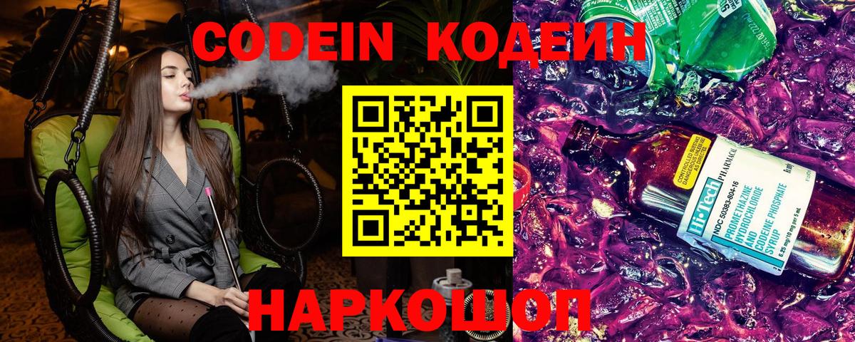 Codein Purple Drank  Вход с VPN  Codein Purple Drank  Якутск 