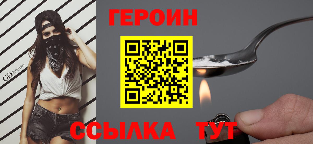 ГЕРОИН хмурый Якутск