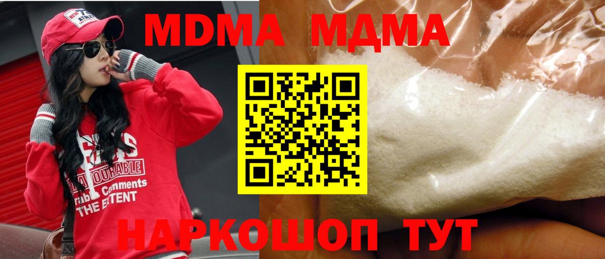 Якутск  МДМА молли  МДМА Molly  Вход с VPN 